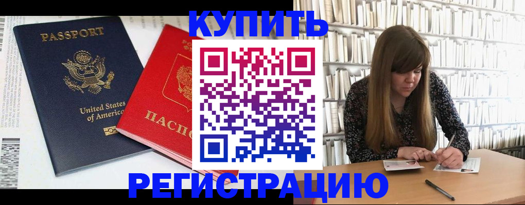 прописка ребенка в Черкесске