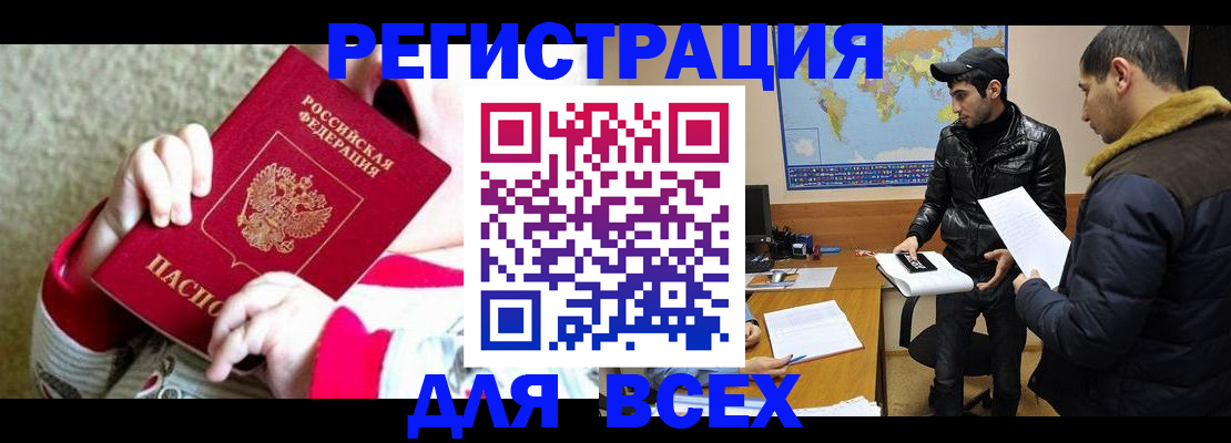 прописка законно в Черкесске