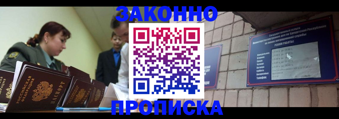 временная регистрация недорого в Черкесске