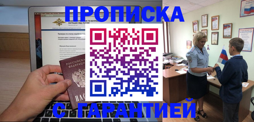 прописка штамп в Черкесске