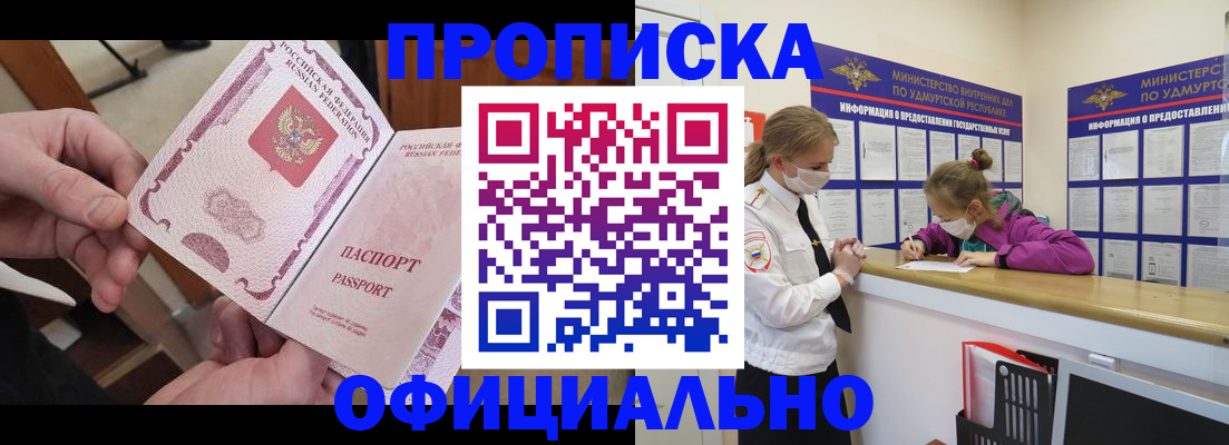 прописка от собственника в Черкесске