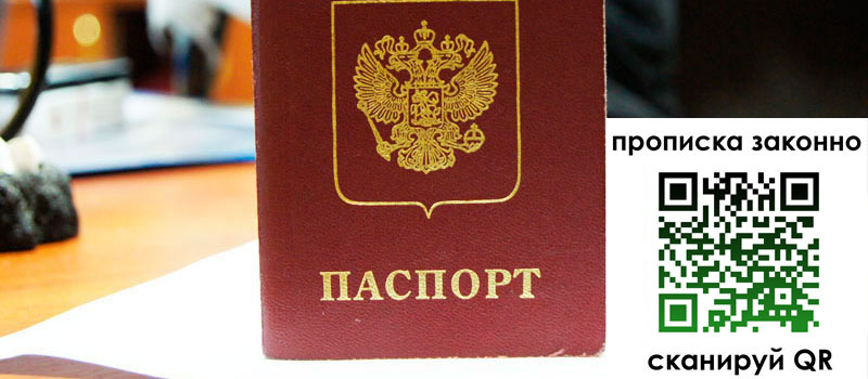 прописка в Черкесске